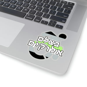 NerdyKeppie B'tzelem Elohim Disability Agender Pride Stickers. 
