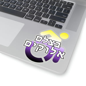 NerdyKeppie B'tzelem Elohim Disability Non-Binary Pride Stickers. 