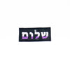 NerdyKeppie's Ace "Shalom" Embroidered Pride Patch are stitched on black duck cloth and backed by sturdy vinyl fuse.