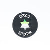 NerdyKeppie's Aromantic "B'tzelem Elohim" Star of David Embroidered Pride Patch are stitched on black duck cloth and backed by sturdy vinyl fuse.