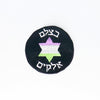 NerdyKeppie's "B'tzelem Elohim" Star of David Embroidered Pride Patch are stitched on black duck cloth and backed by sturdy vinyl fuse.