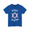 B'tzelem Elohim Unisex Cotton Trans Pride Tee Shirt