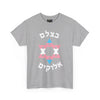 B'tzelem Elohim Unisex Cotton Trans Pride Tee Shirt