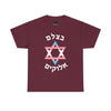 B'tzelem Elohim Unisex Cotton Trans Pride Tee Shirt
