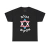 B'tzelem Elohim Unisex Cotton Trans Pride Tee Shirt