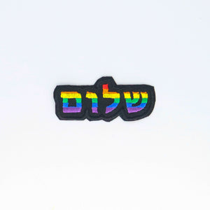 NerdyKeppie's Rainbow "Shalom" Embroidered Pride Patch are stitched on black duck cloth and backed by sturdy vinyl fuse.